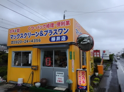 マックスクリーン柳井店